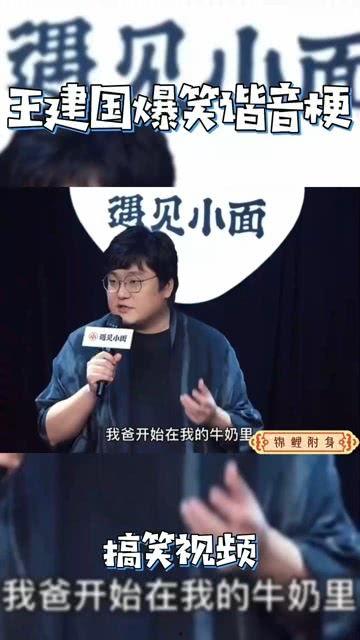 王建国爆料视频,事件背后惊人真相  第1张