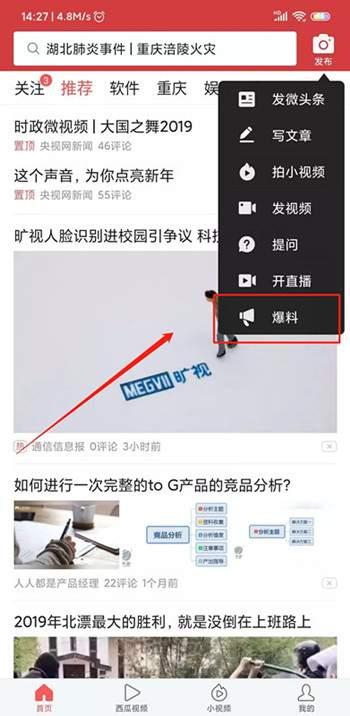 怎么爆料别人的视频,如何巧妙爆料他人不当视频  第2张